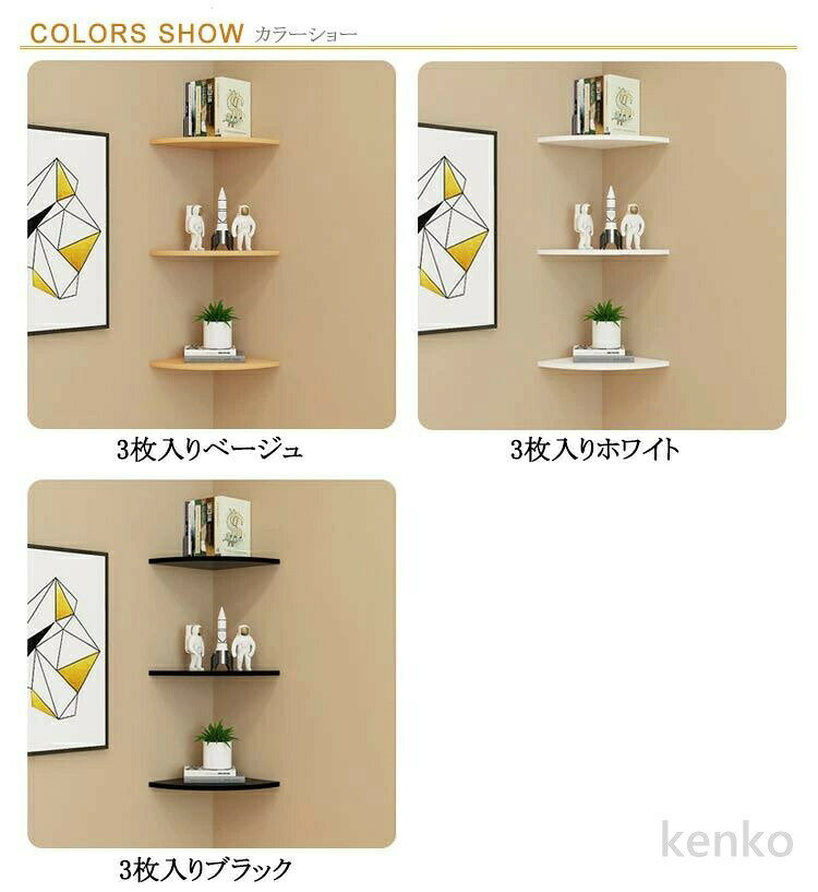 【送料無料】3枚セット 棚収納 取付簡単 壁掛け棚 棚 コーナーシェルフ 壁面収納 棚板 壁掛け ラック 飾り棚 整理整頓 コーナー ウォールラック シェルフ 賃貸 [2]