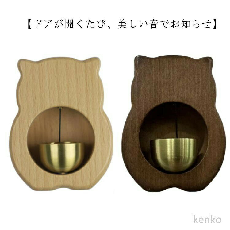 【送料無料】取付簡単 両面テープ付 玄関 ドアチャイム ドアベル 猫 木製 店舗用 マグネット 風鈴 飲食店 玄関ベル 真鍮 ホーム用 ドア鈴 ドアベル 玄関チャイム 防犯 風水