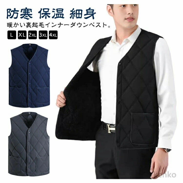 【送料無料】インナーベスト インナーダウン メンズ 中綿 ベスト Vネック 裏起毛 裏ボア 中綿ベスト エコダウンベスト 前開き 秋 冬 厚手 ベスト インナー キルト ダイヤ柄