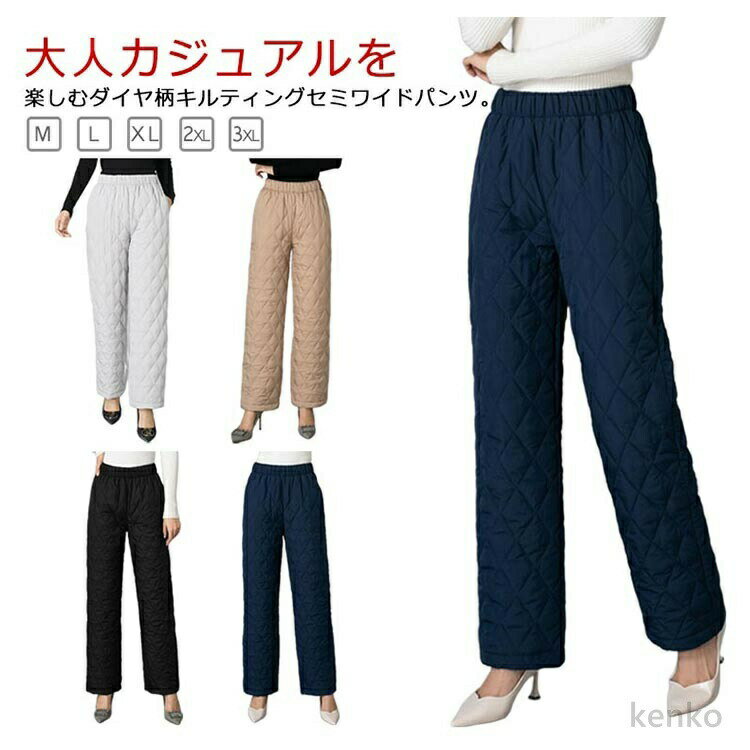 【送料無料】ワイドパンツ 中綿 キルティングパンツ レディース ダウンパンツ セミワイド 中綿パンツ ダイヤ キルティング ダウン パンツ 暖パン 防寒パンツ 軽量 あったか