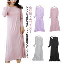 【送料無料】全5色 パジャマ カップ付き ルームウエア 部屋着 ワンピース 春 夏 レディース 長袖 ナイトウェア クルーネック インナー 寝間着 ブラつき ロ...