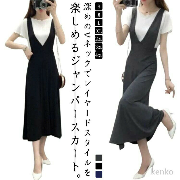 樂天商城 - 【送料無料】ジャンパースカート サロペット 深Vネック ワンピース ロング ジャンスカ レディース 春夏 ノースリーブ 無地 シンプル フレアワンピース 重ね着