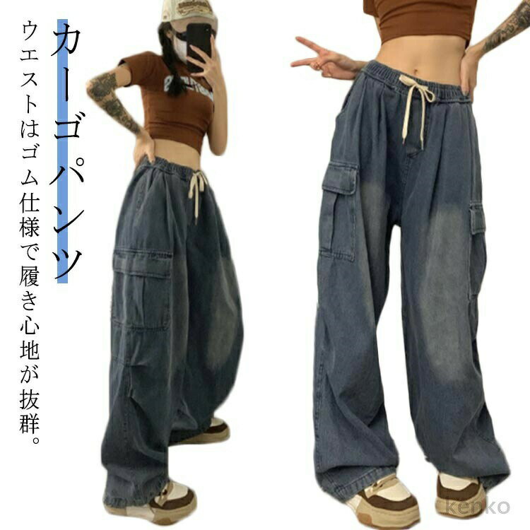 樂天商城 - 【送料無料】カジュアル レディース ダンス衣装 ボトムス ワイド ロングパンツ カーゴ デニムパンツ ストリート ダンスパンツ ゆったり 作業着 ダボ サイドポケット