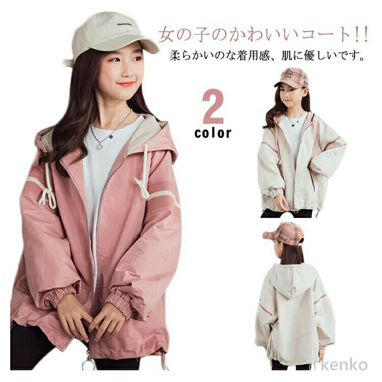 【送料無料】スプリングコート 女の子 薄手 マウンテンパーカー キッズ ジャケット ジャンパー ウインドブレーカー ジャージ 切り替え 春 アウター フード付き 長袖 子供服