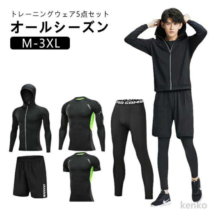 トレーニングウェア 上下セット 半袖 長袖 tシャツ ショートパン 【送料無料】M-3XL トレーニングウェア スポーツウェア 上下 5点セット メンズ ジム 半袖 トップス 長袖 パーカー パンツ 上下セット ランニングウェア フィットネスウェア