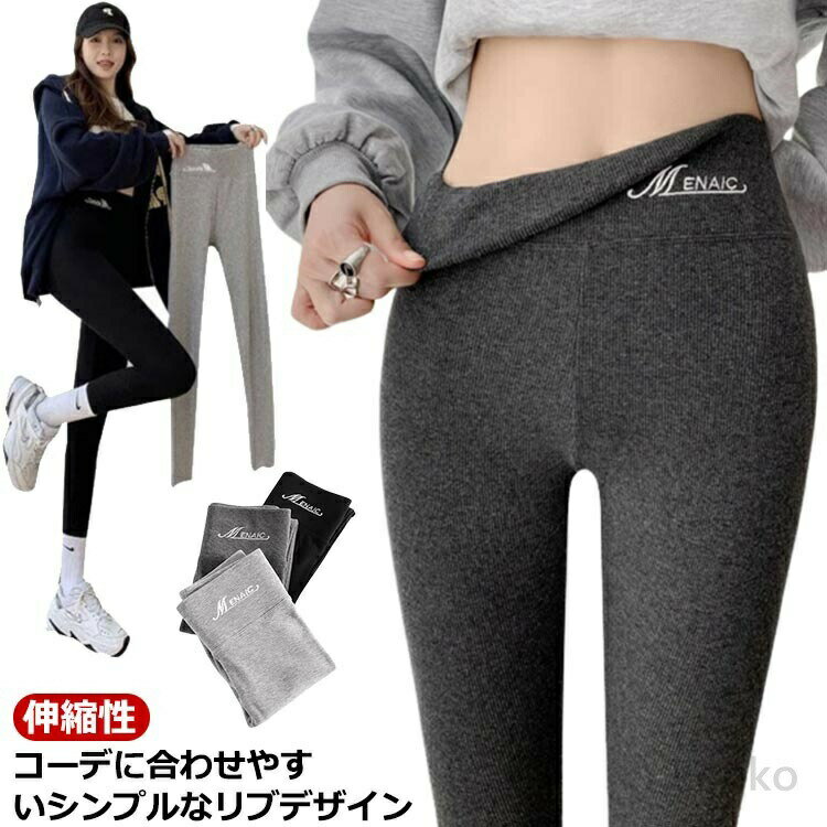 【送料無料】レディース レギンス 大人カジュアル スパッツ リブ リブレギンス シンプル ナチュラル 春 秋 春秋 10分丈 ルームウェア 伸縮性 ウエストゴム ルームウェア 防寒対策 黒