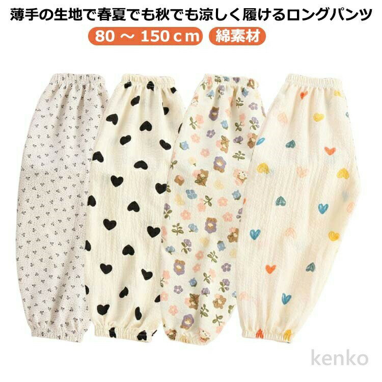 Rakuten - 【送料無料】サルエルパンツ 夏用 蚊よけ 夏 ウエストゴム キッズ 柔らかい 子ども 長ズボン 蚊よけパンツ ボトムス 150 女の子 子供用 薄手 100 綿素材 ゆったり 部屋着 ルームウェア