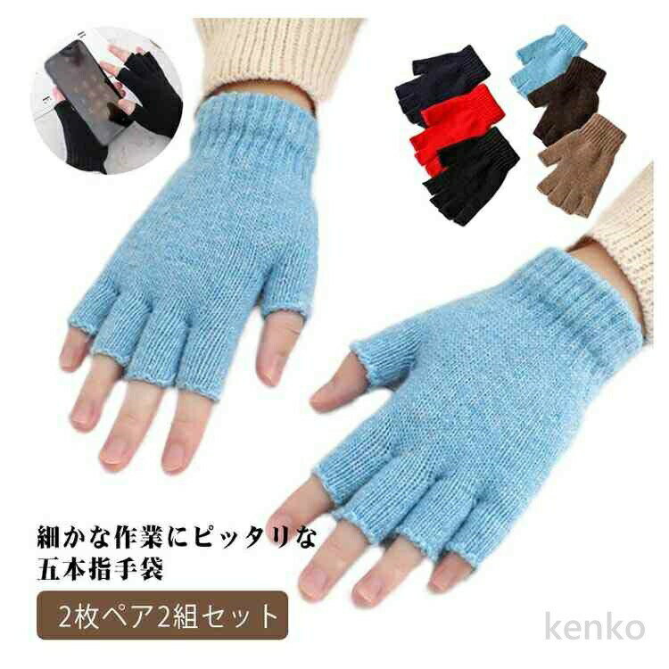 【送料無料】発熱 防寒 冷房対策 手袋 ハンドウォーマー 手袋 レディース 汗対策 指切り シンプル 保温 あったか 手首ウォーマー 秋冬春 洗濯可能 洗える 吸放湿 温かい 快適 温活