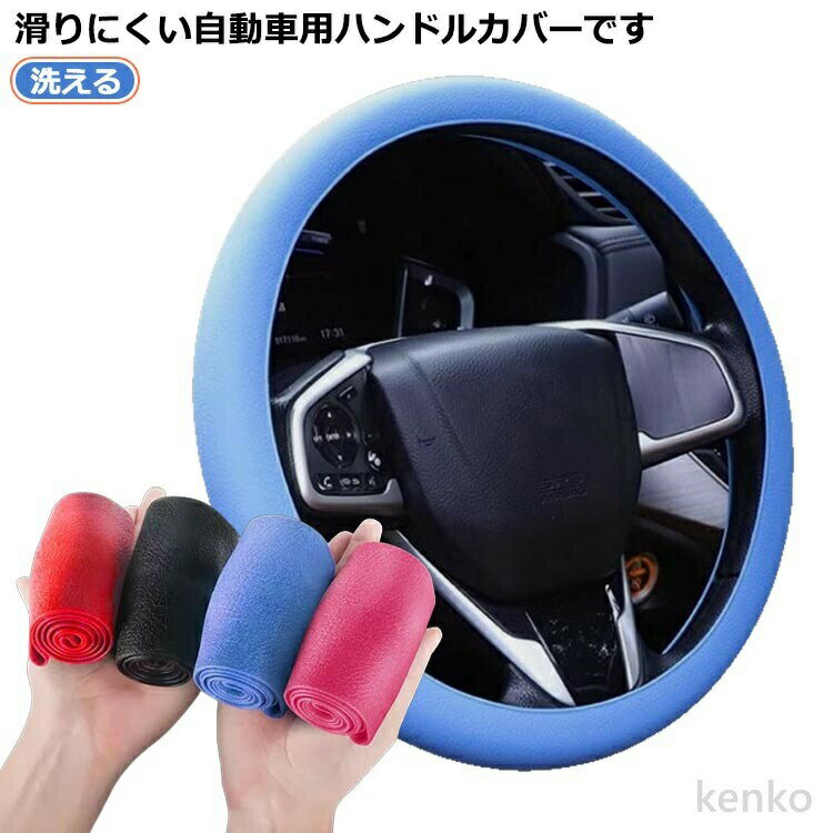 樂天商城 - 【送料無料】軽自動車 撥水 車 握りやすい シリコン製 洗える 車用 乗用車 アクセント おしゃれ ステアリングカバー 簡単 内装 ハンドルカバー ハンドル カバー シリコン ステアリング