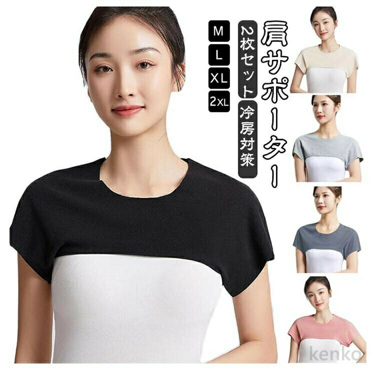 【送料無料】温活 温め 2枚セット 冷え あたため あったか 肩サポーター サポーター 肩 二の腕 2枚セット 温活グッズ 冷えとり 肩当て 肩あて メンズ 女性用 肩温めサポーター 男性用