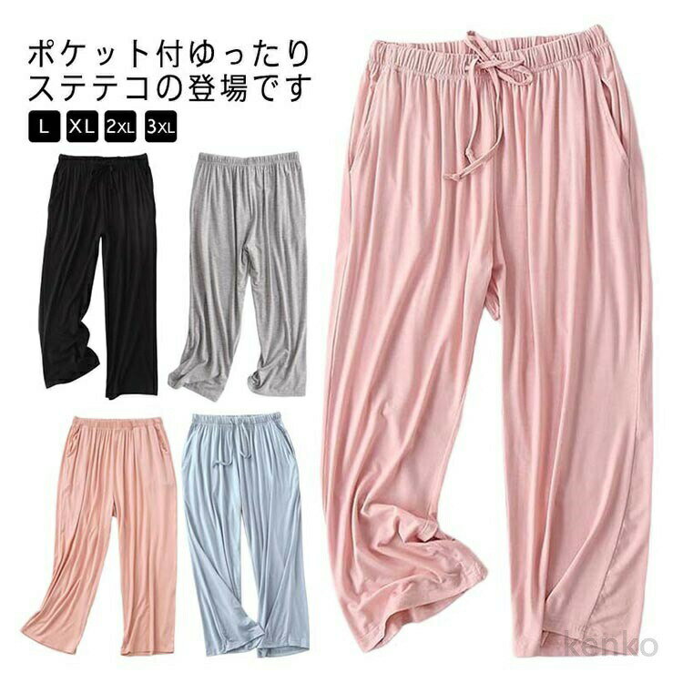 【送料無料】ルームパンツ レディース 接触冷感 ルームウェア ボトムス 涼しい 春夏 イージーパンツ ひざ下 ハーフパンツ ワイドパンツ さらさら ゆったり 7...