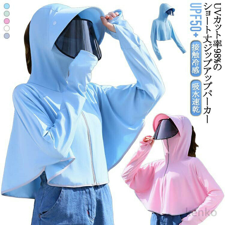 【送料無料】UV 速乾 フード付き ポンチョ レディース 冷感 パーカー UVカット 長袖 ショート丈 ラッシュガード UPF50+ 指穴 手袋 つば バイザー ショート サンバイザー