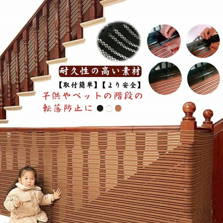 【送料無料】転落防止ネット こども ネット 階段 すり抜け 手すり 階段 網 防球ネット 落下防止 安全 階段ネット フェンス 子供 ベランダ 転落防止 安全ネット 落下防止ネット