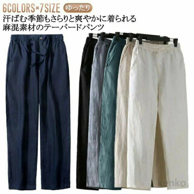 樂天商城 - 【送料無料】ズボン ウエストゴム 麻混 テーパードパンツ イージーパンツ 綿麻パンツ カジュアルパンツ 春夏 リネン おしゃれ ロングパンツ メンズ 40代 チノパンツ カジュアル 無地