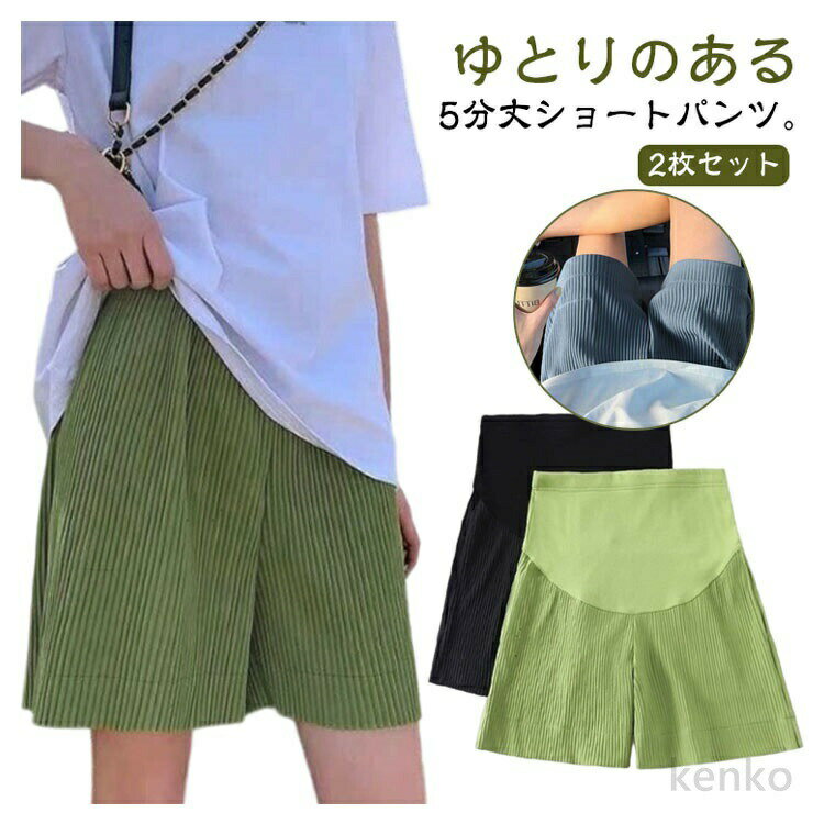 樂天商城 - 【送料無料】薄手 2枚セット 無地 ショーパン ハーフパンツ ショート コットン マタニティ 2枚セット パンツ 短パン パジャマ ショートパンツ 春 ズボン 妊婦 ルーム 部屋着 ウェア 夏