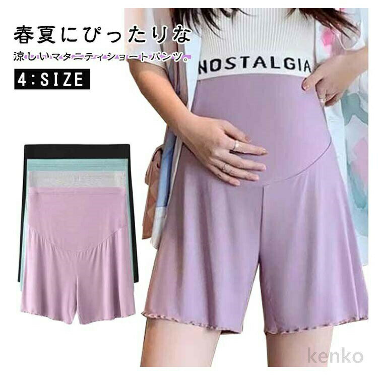 【送料無料】マタニティウエア 冷感 パンツ ひんやり マタニティウェア ルームパンツ ワイドシルエット ショートパンツ マタニティ用 ルームウエア マタニティパンツ 半ズボン 妊婦服