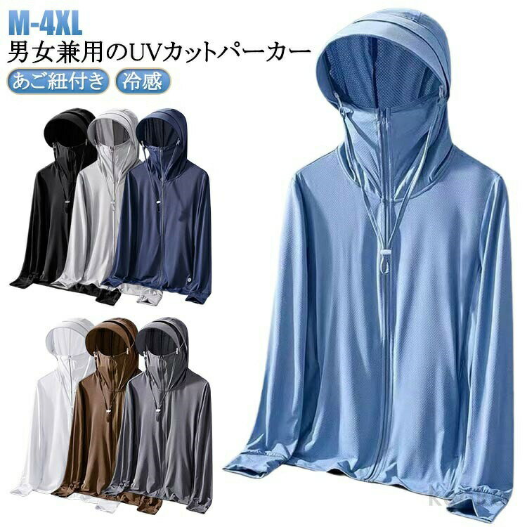 樂天商城 - 【送料無料】男女兼用 uvパーカー あご紐付き メンズ メンズ フルフェイス 日焼け防止 男女兼用 冷感 ジャケット 取り外せるツバ レディース uvカット パーカー つば レディース