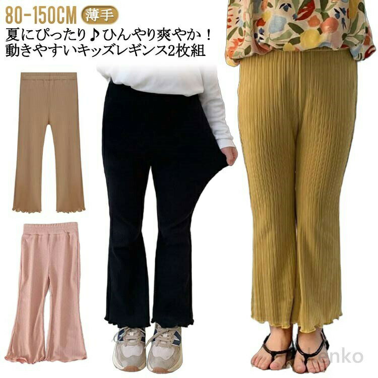 【送料無料】夏 ジュニア ひんやり レギンス レギンス キッズ 子供 夏用 薄手 リブ 速乾 ベビー 虫除け 子供 スパッツ 無地 ボトムス 白 黒 ホワイト ブラック ピンク ブラウン 女の子