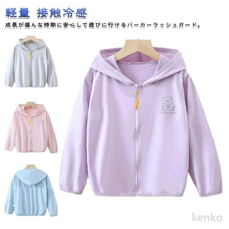 【送料無料】夏 接触冷感 UVカット パーカー 虫除け 涼しい 女の子 薄手 男の子 学校 子供 ひんやり ラッシュガード UVカット ジップアップ 日焼け止め 軽量 長袖 UPF50+ 春 水着 長袖