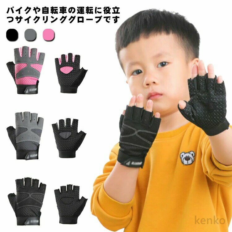 【送料無料】ランニングバイク キッズバイク こども用サイクルグローブ ロードバイク 指切り自転車用手..