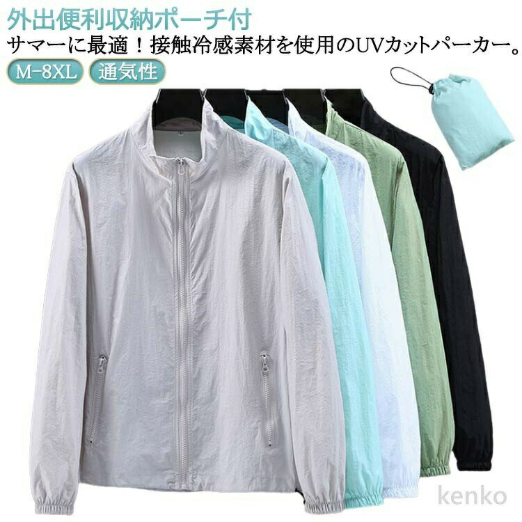 樂天商城 - 【送料無料】新作！接触冷感 スポーツ用 ジャンパー uvカット 薄手 夏 uvカット 吸汗 ジャケット 涼しい 立ち襟 紫外線対策 メンズ ジッパーポケット付 長袖 冷房対策 日焼け防止