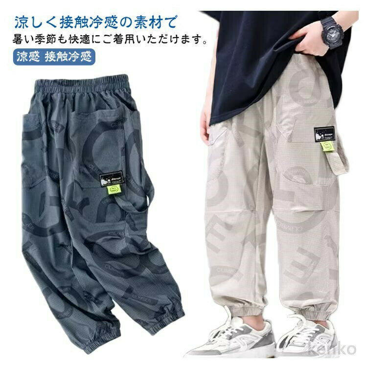 Rakuten - 【送料無料】サルエルパンツ 速乾 カーゴパンツ ボトムス カーゴパンツ 涼感 蚊防ぐ 夏 ロングパンツ ロングパンツ 総柄 男の子 防虫 ズボン 子供 薄手 接触冷感 冷感パンツ 長ズボン