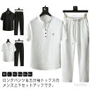 【送料無料】上下セット 接触冷感 セットアップ メンズ 夏 部屋着 Tシャツ ロングパンツ 2点セット ひんやり セットアップ Vネック カジュアル パンツ ロ...