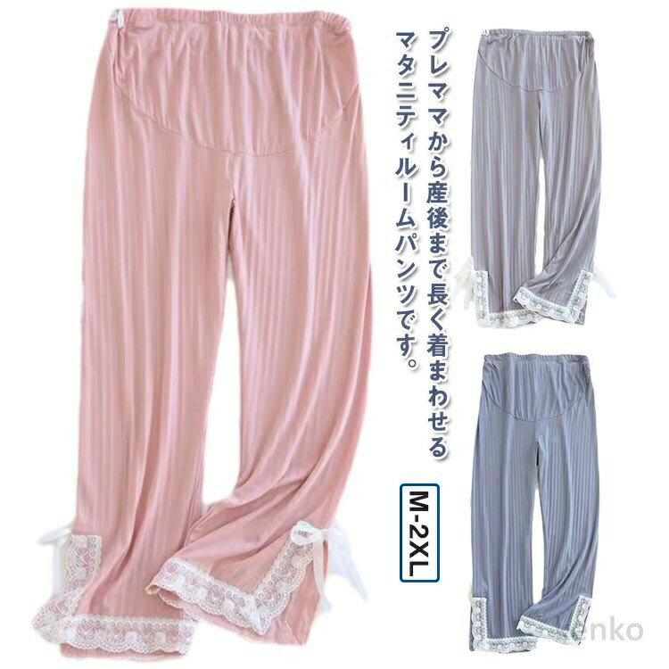 【送料無料】マタニティ 涼しい ルーム マタニティズボン 夏 パンツ マタニティ パンツ ズボン 部屋着 ワイドパンツ マタニティズボン ルームパンツ マタニティ パジャマパンツ 部屋着