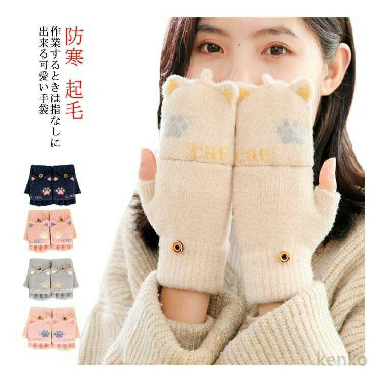 Gloves - 【送料無料】グローブ キッズ スマホ対応 手袋 暖かい ウサギ 女の子 男の子 もこもこ 手ぶくろ こども 通学 通園 あったか 雪遊び 自転車 指切りタイプ グッズ かわいい 冬 子供 防寒