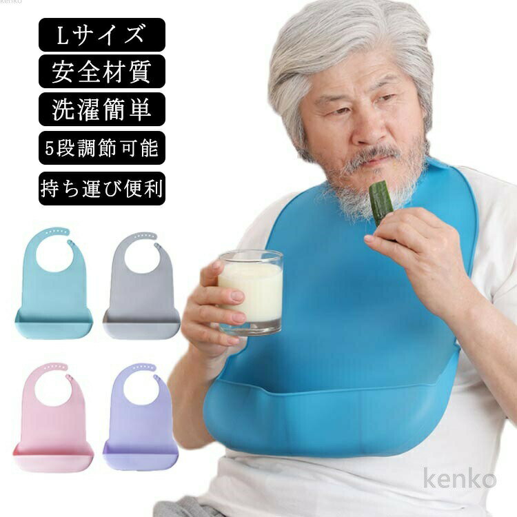 【送料無料】おしゃれ 大人 シニア 前掛け エプロン 介護 介助 コンパクト 食事用エプロン 介護エプロン 食事用 食事エプロン 食事 食べこぼし Lサイズ 介...