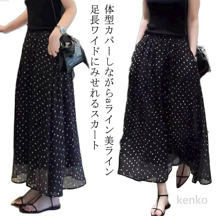 樂天商城 - 【送料無料】ロングスカート フレアスカート スカート お出かけ 春夏 マキシ 夏 ふわふわ シフォン ドット スカート スカート マキシ 総柄 春夏 ロング レディース トレンド ふんわり