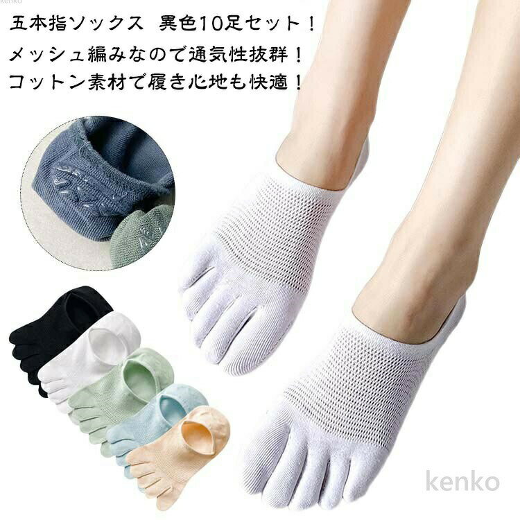【送料無料】夏用 靴下 五本指ソックス 吸汗 おしゃれ 薄手 シンプル レディース フットカバー 浅い 綿..
