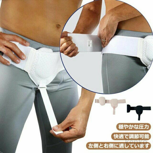 【送料無料】クッション スポーツヘルニア 男女兼用 シングル ダブル ヘルニアベルト 鼠径ヘルニア 左 脱腸帯 ヘルニアバンド 脱腸ベルト 取り外し可能な圧迫パッド 脱腸帯 パッド