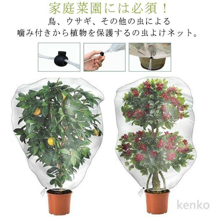 【送料無料】防虫網 防虫ネット 青虫よけ プランターカバー 植物保護カバー 虫よけネット 防鳥ネット 防虫カバー 丸鉢用 ハウス 虫除け ネット 園芸 菜園 野菜 苗 畑 プランター