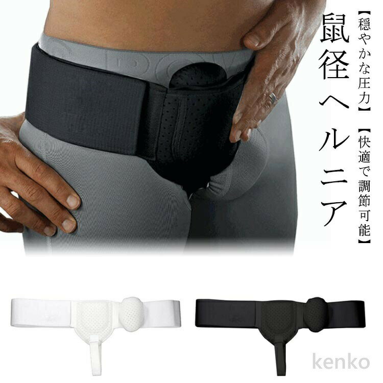 【送料無料】ヘルニア ベルト 鼠径ヘルニア ヘルニアベルトトラス タイヨー脱腸帯 ヘルニア 鼠径ヘルニア シングル 白) そけいベルト(脱腸帯) バンド 脱腸 脱腸 サポーター 用