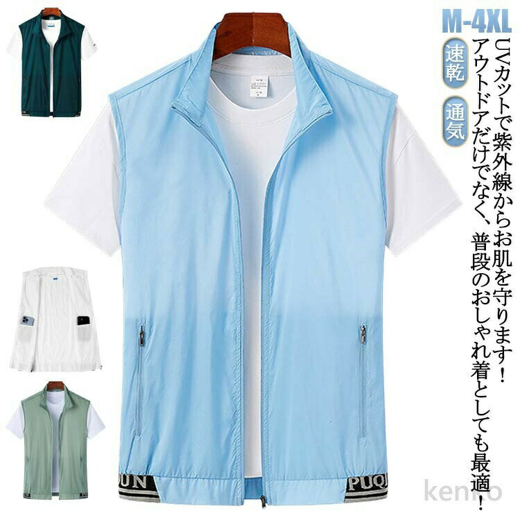 UVカットで紫外線からお肌を守ります！アウトドアだけでなく、普段のおしゃれ着としても最適！釣り、キャンプ、サイクリング、ハイキングなど、様々なシーンで活躍する1着。涼しく軽いアイスシルク生地を採用、通気性、伸縮性に優れており、肌触りはサラッとしていて清涼感があり、着心地も抜群！速乾性、吸湿性のある生地は暑い夏でも快適に着用出来ます。汗をかいてもすぐ乾くので長時間の使用でも快適です。薄くて軽いのに収納力抜群！両サイドにはジップポケットが付いており、小物の収納に役立ちます。裏側の両サイドもポケットがあり手ふらてお出かけてきます。ジップをすべて開けても閉めても、違った雰囲気て着ることのできる優秀な1枚てす。袖口には耐久性を向上させるパイピング仕様、上質な金具使用でスタイルアップに繋がり感度のある印象に。ちょっとした外出ならば鞄いらずの収納力、インナーポケット配置でスマホやキーといった細々としたものを収納できます。 サイズ M L XL 2XL 3XL 4XL サイズについての説明 ※サイズ表の実寸法は商品によって1-3cm程度の誤差がある場合がございます。 素材 ポリエステル 色 ホワイト ライトブルー グリーン グレー ダークブルー 備考 ●サイズ詳細等の測り方はスタッフ間で統一、徹底はしておりますが、実寸は商品によって若干の誤差(1cm〜3cm )がある場合がございますので、予めご了承ください。 ●商品の色は、撮影時の光や、お客様のモニターの色具合などにより、実際の商品と異なる場合がございます。あらかじめ、ご了承ください。 ●製品によっては、生地の特性上、洗濯時に縮む場合がございますので洗濯時はご注意下さいませ。 ▼色味の強い製品によっては他の衣類などに色移りする場合もございますので、速やかに（脱水、乾燥等）するようにお願いいたします。 ▼生地によっては摩擦や汗、雨などで濡れた時は、他の製品に移染する恐れがございますので、着用の際はご注意下さい。 ▼生地の特性上、やや匂いが強く感じられるものもございます。数日のご使用や陰干しなどで気になる匂いはほとんど感じられなくなります。