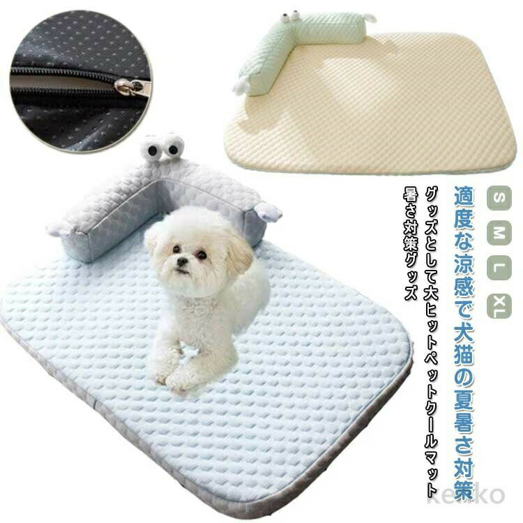 Bed - 【送料無料】猫 ソフトクールマット ベッド 犬用 高反発 洗える 小 犬 大型犬 ペット敷きパッド 犬 接触冷感素材 枕付きペットクッション ペットベッド 介護ベッド 中 ペットマット