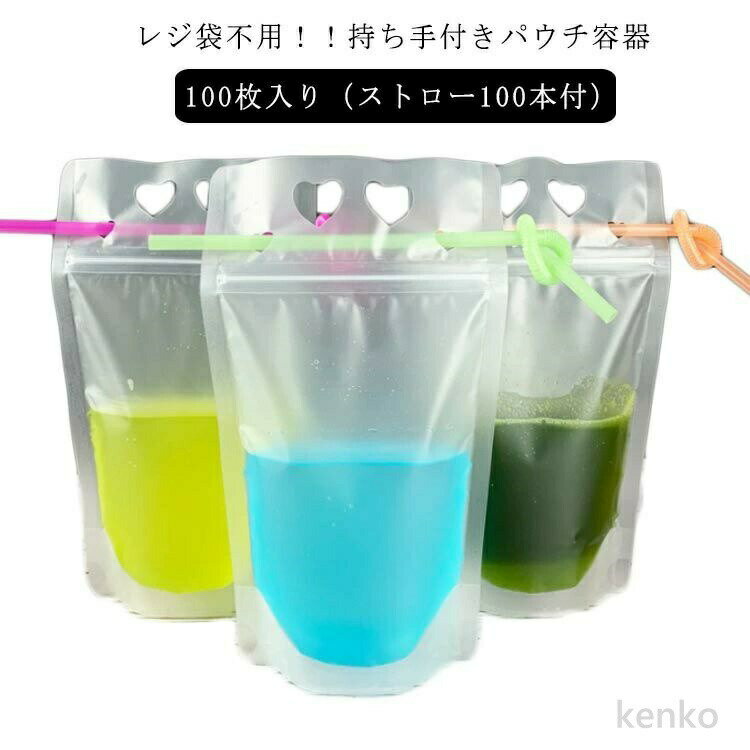 Paper Cups - 【送料無料】半透明 スムージー 透明 100枚入りストロー100本付ドリンクパウチ 使い捨て カップ 500ml 炭酸 350ml ドリンクパック ドリンク スタンドパウチ ストロー付き ボトル