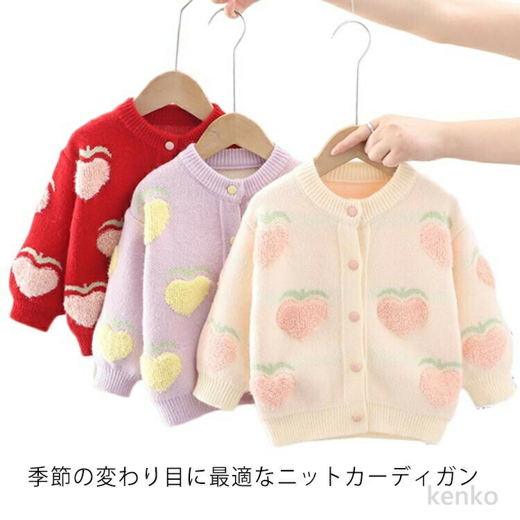 【送料無料】かわいい おしゃれ アウター 女の子 キッズ 長袖 ベビー服 カーディガン もこもこ 子供服 ..