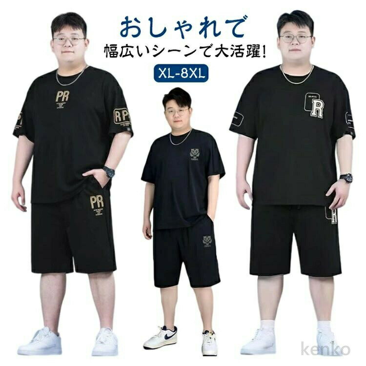 【送料無料】半袖 上下 メンズ セットアップ トレーニング レディース ハーフパンツ 無地 XL-8XL XL-8XL カジュアル Tシャツ 上下セット ランニング ジョギング スポーツ ルームウェア