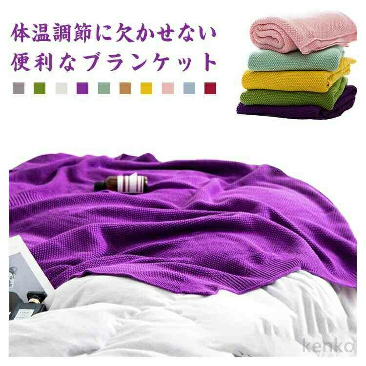 【送料無料】あったか ふわふわ 北欧 ひざ掛け ブランケット 毛布 ベビーケット 無地 膝掛け ひざかけ 子供用毛布 80*135cm 柔らかい おしゃれ 冷房対策 シンプル 大人 デスクワーク
