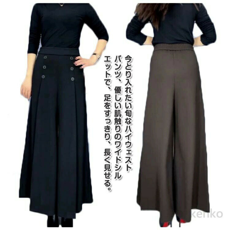 樂天商城 - 【送料無料】秋冬 ガウチョパンツ スカーチョ ハイウェスト ダブルボタン ロングパンツ レディース フレアパンツ ゆったり ワイドパンツ きれいめ 6XL 大きいサイズ L XL 体型カバー