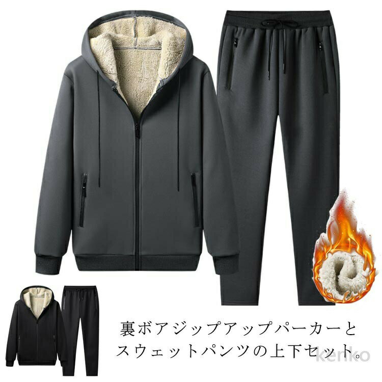 【送料無料】ジャージ 上下セット メンズ 裏起毛 冬 防寒着 アウター ロングパンツ フード付き ジップアップパーカー スウェットパンツ 2点セット 厚手 裏ボア 大きいサイズ ゆったり