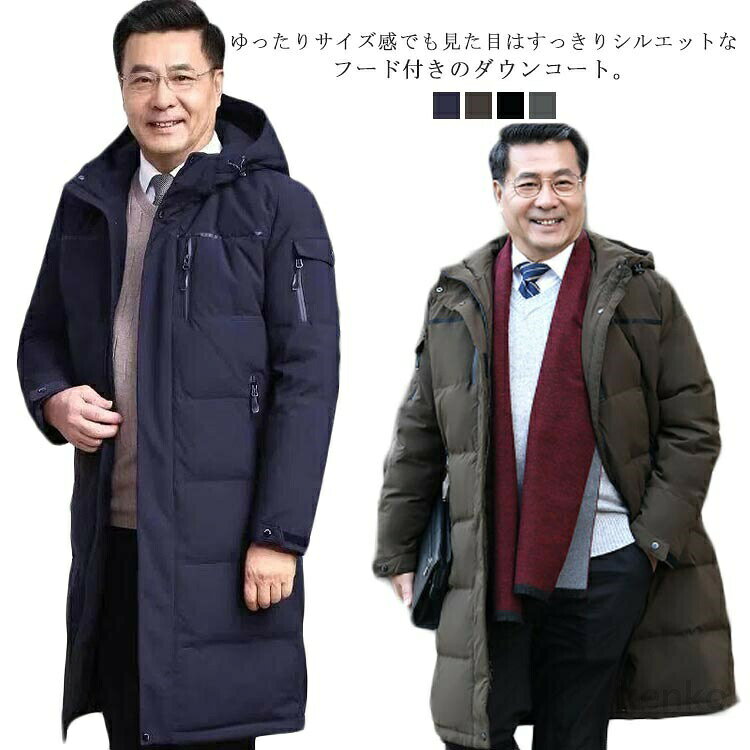 樂天商城 - 【送料無料】ダウンコート ロング メンズ シニア 紳士 父 冬服 スリム コート ダウンジャケット フード付き スタンドカラー 厚手 暖か 軽い ダウン フェザー 軽量 撥水 秋冬 保温 防寒