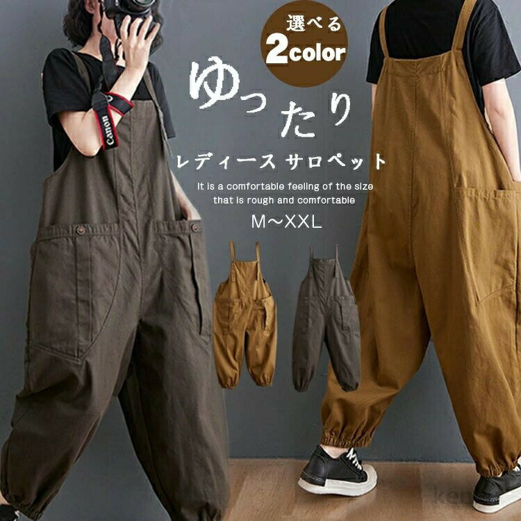 【送料無料】オールインワン サロペット レディース オーバーオール サルエル ワイドパンツ 九分丈 ロング ゆったり パンツ シルエット マタニティ 体型カバー パンツ 作業ズボン(4.0)