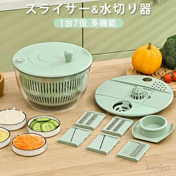 【送料無料】スライサー セット 多機能 野菜の水切り器 サラダスピナー 野菜 水切り サラダ 水切り 野..