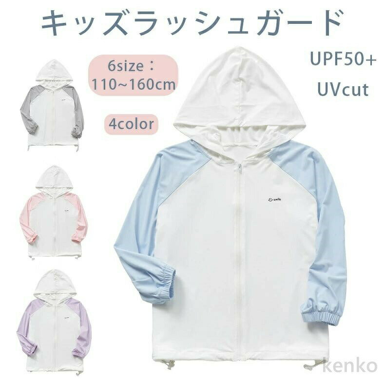 【送料無料】子供 長袖 ラッシュガード キッズ 女の子 男の子フード付き 接触冷感 薄手 子供 UVカット 日焼け止め 夏用 男女兼用 ラッシュパーカー　ガールズ 子供 キッズ ガールズ