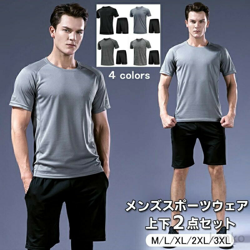 【送料無料】コンプレッションウェア メンズ 2点セット トレーニングウェア フィットネス スポーツウェア 上下 半袖 ハーフパンツ フィットネスウェア 上下セット ジム 運動着 通気性