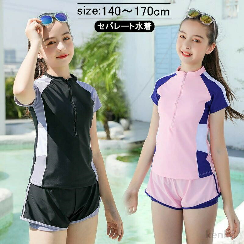 【送料無料】子供 水着 女の子 セパレート 水着 体型カバー スクール水着 キッズ ジュニア ガールズ水着 子供服 キッズ 女の子 水着 ラッシュガード 水着 子供水着 みずぎ 女児用