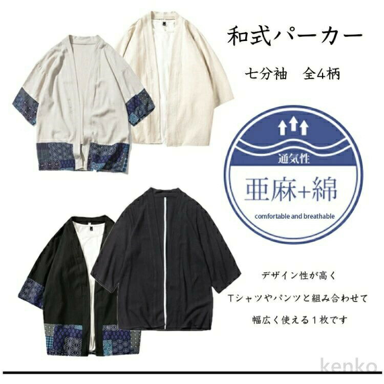 乐天商城 - 【送料無料】カーディガン メンズ 夏 カーディガン 七分袖 メンズ ジャケット Tシャツ 麻 全4柄 無地 和式パーカー カットソー 七分袖 コート 無地 羽織 ゆったり カジュアル